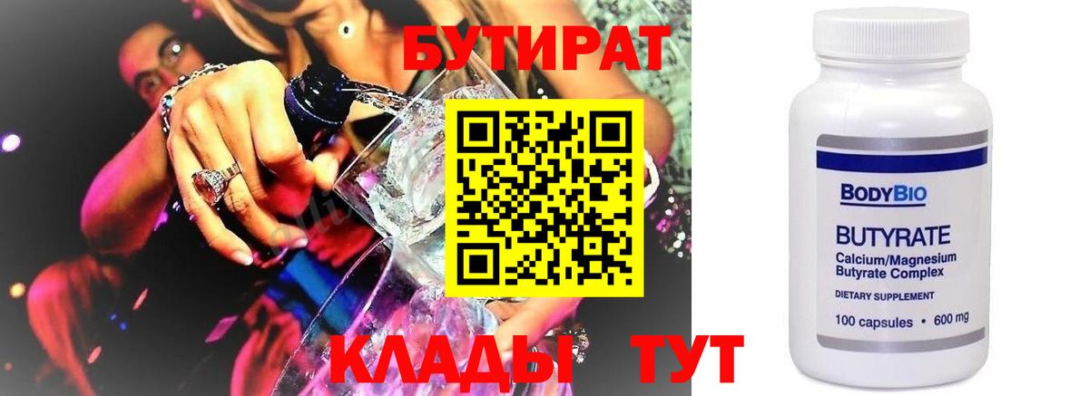 БУТИРАТ 1.4BDO  Вход с VPN  Донской 