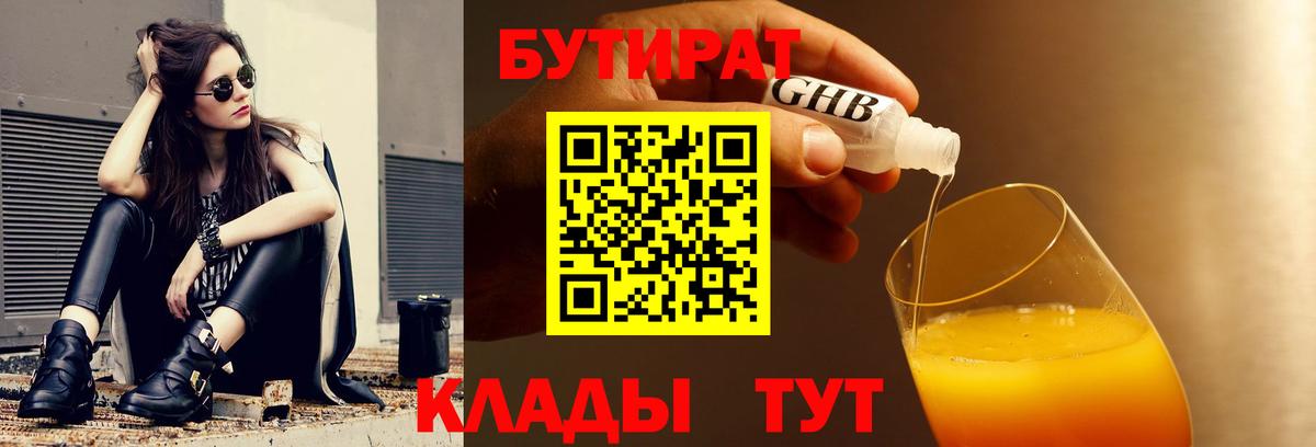 БУТИРАТ бутандиол Донской