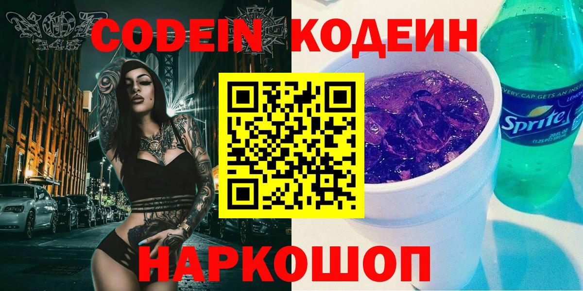 Кодеиновый сироп Lean напиток Lean (лин)  Вход с VPN  Codein напиток Lean (лин)  Донской 