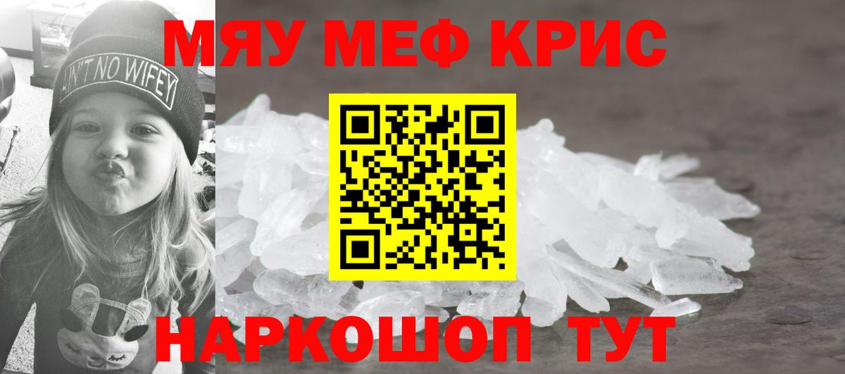 МЕФ  Вход с VPN  Донской  Меф кристаллы  Мефедрон  Меф мука 