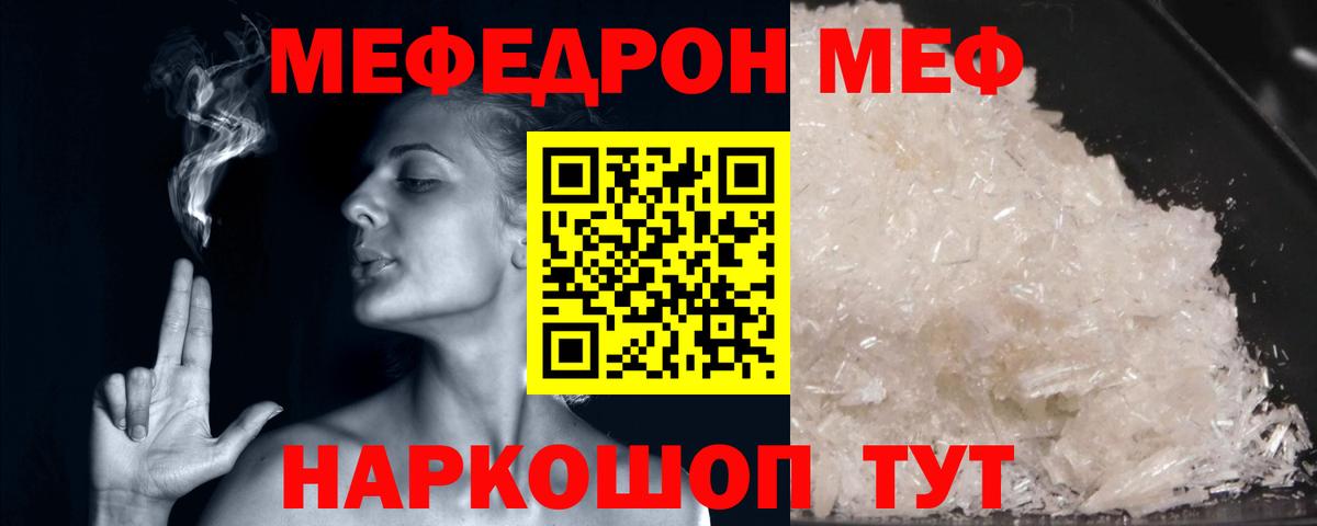 Меф мяу мяу  Донской