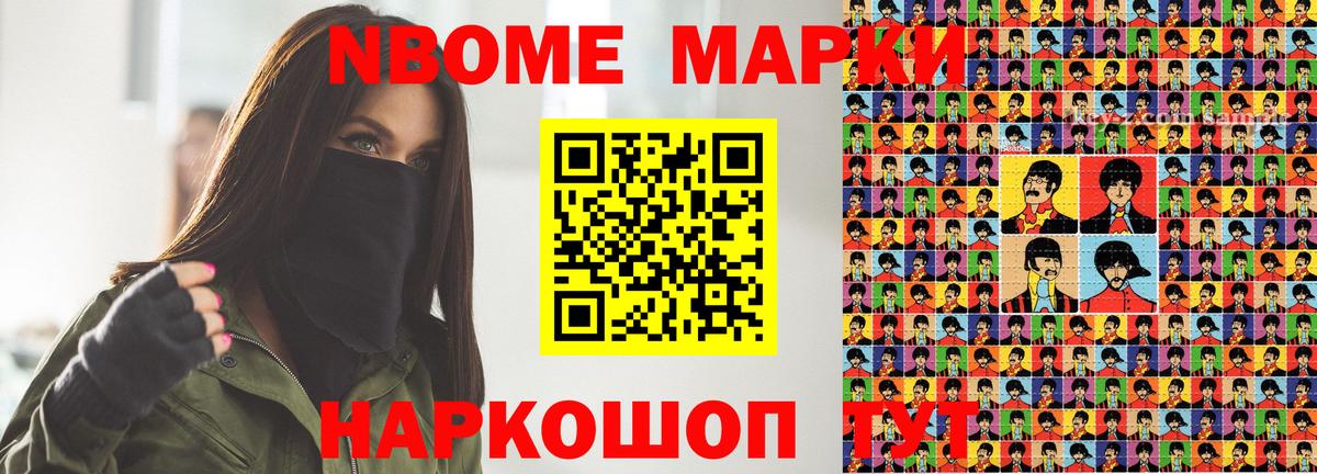 Наркотические марки 1,8мг Донской